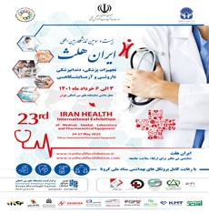 ایران هلث بیست و سومین نمایشگاه بین المللی تجهیزات پزشکی،دندانپزشکی،آزمایشگاهی و دارویی 1401